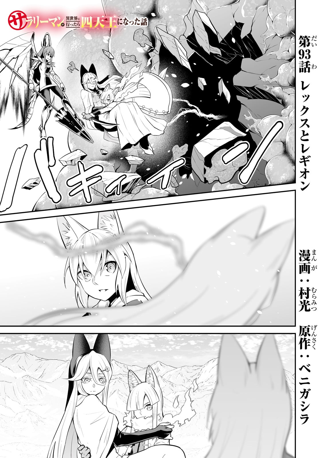 Salary Man Ga Isekai Ni Ittara Shitenno Ni Natta Hanashi - Chapter 93 - Page 1